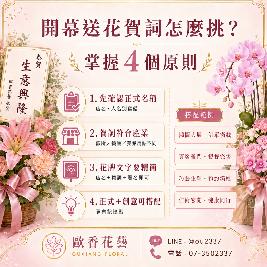 高雄開幕賀詞寫法 開幕賀詞選擇